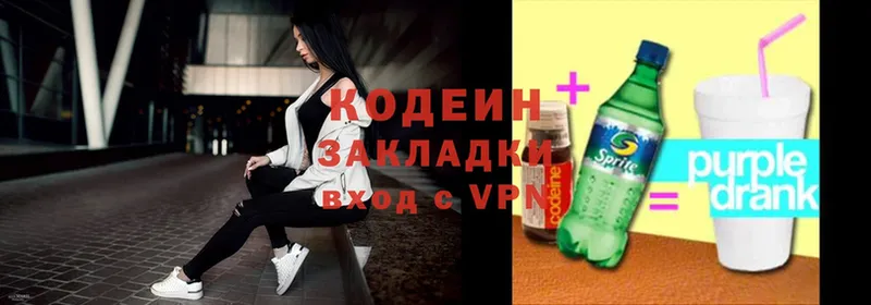 Кодеин Purple Drank  наркота  Армавир 